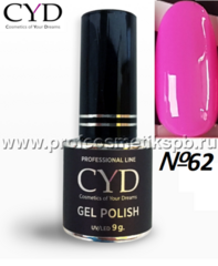 №62 CYD Prof.Line Gel Polish (15  мл.) (Series Pigment) Гель-лак