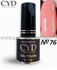 Гель-лак №76 CYD Prof.Line Gel Polish (Series Pigment) , Оранжево-терракотовые 9мл.